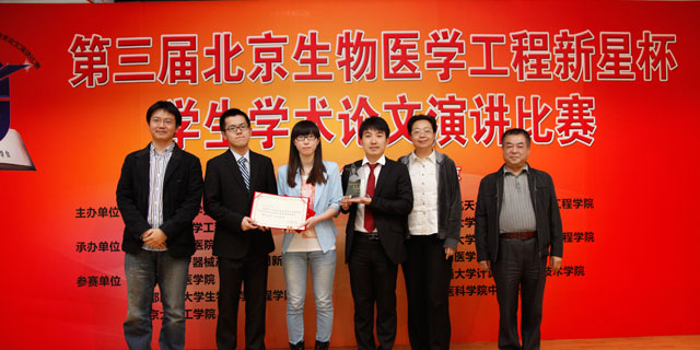 第三届北京生物医学工程新星杯学生学术论文演讲比赛决赛在北京积水潭医院举行
